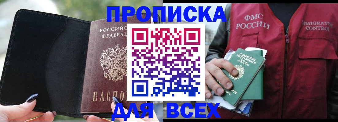 прописка штамп в Шахунье
