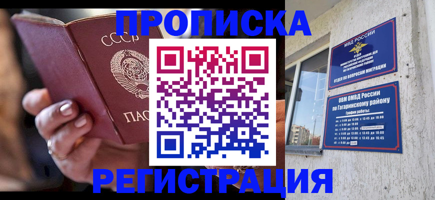 прописка гарантия в Шахунье