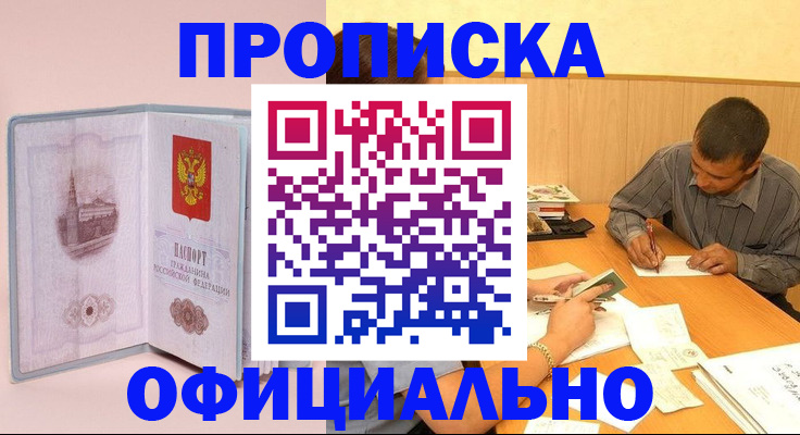 прописка паспорт в Шахунье
